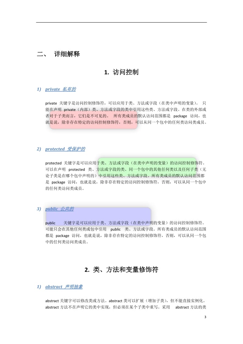 Java关键字及其作用.doc_第3页