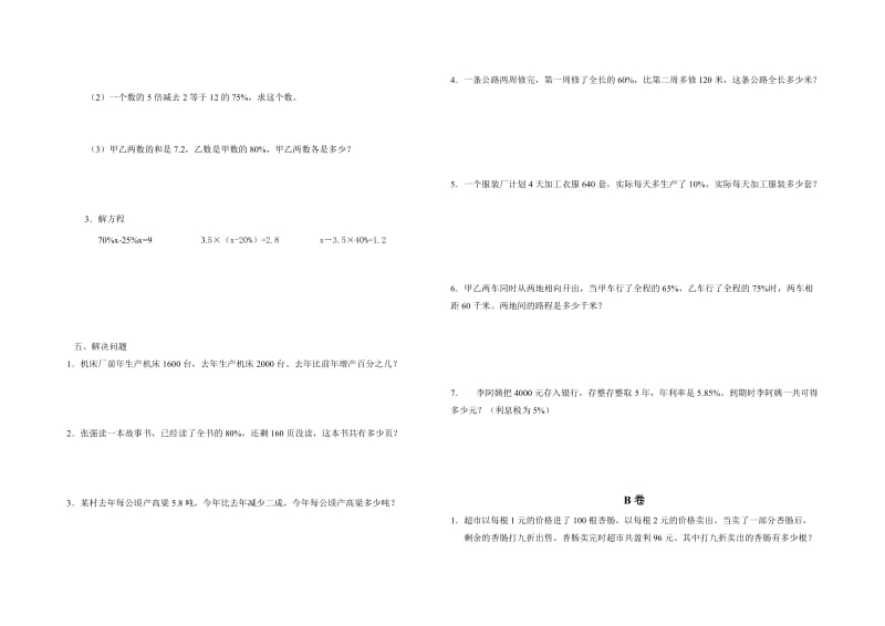 北师大版六年级数学上册第二单元复习题.doc_第2页