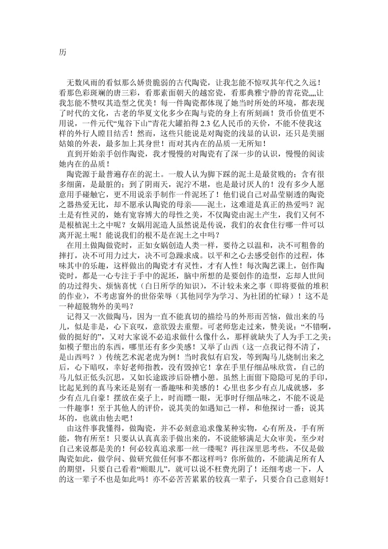 艺术设计佳作赏析论文.doc_第2页