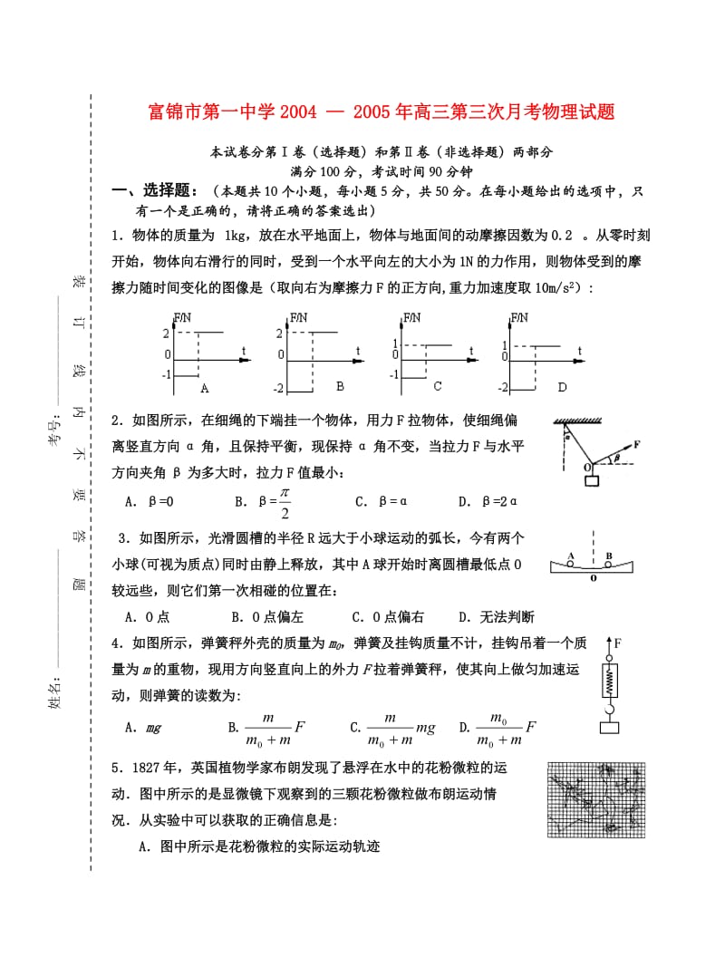 高中物理高考模拟练习.doc_第1页