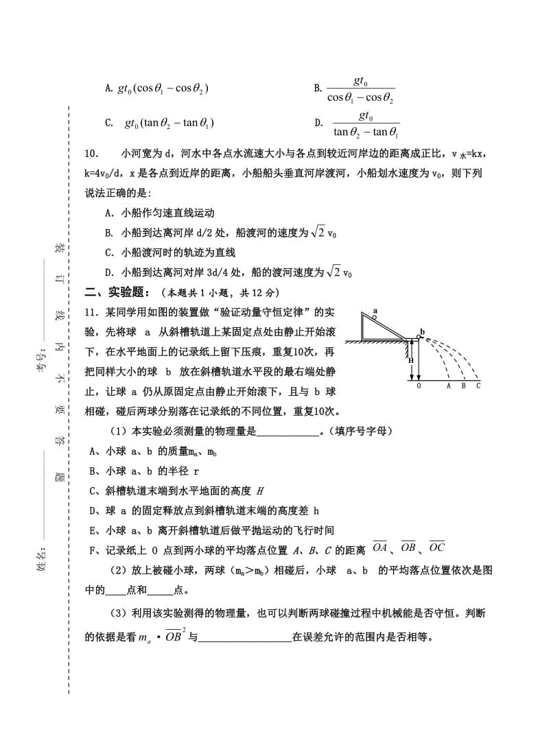 高中物理高考模拟练习.doc_第3页