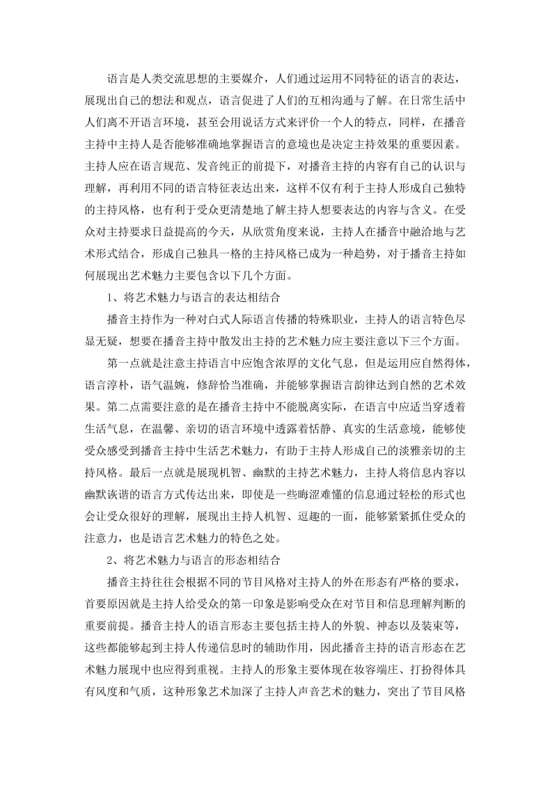 播音主持艺术概论.doc_第2页