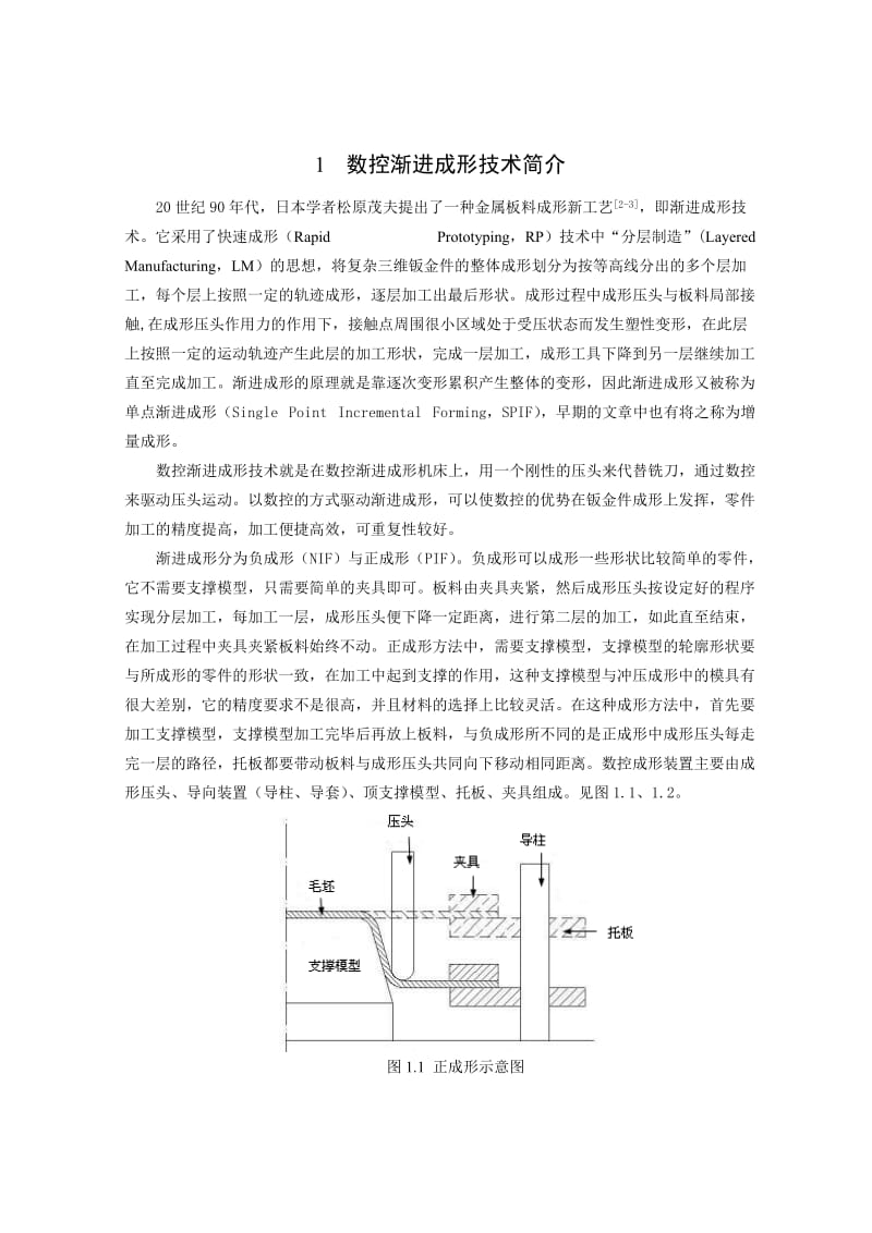 渐进成形操作说明.doc_第2页