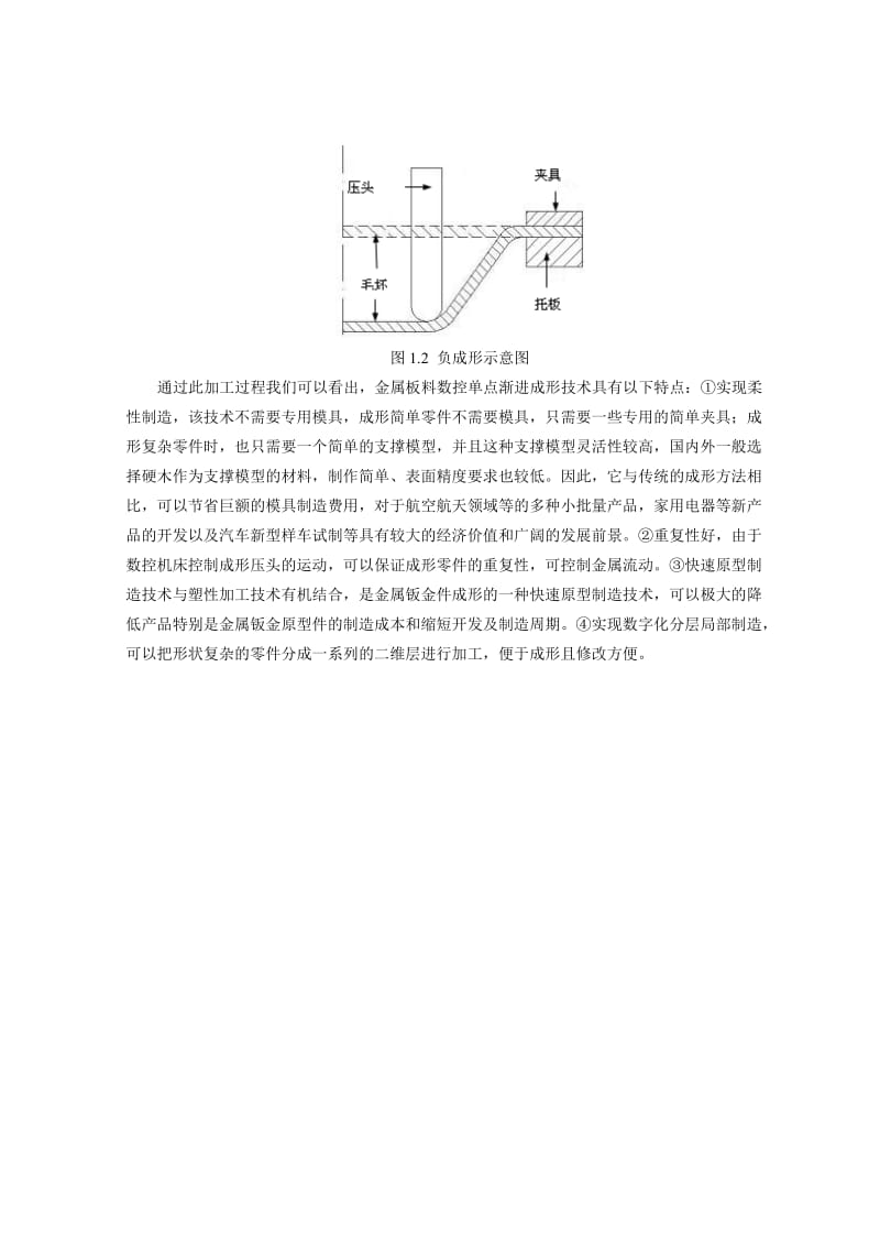 渐进成形操作说明.doc_第3页