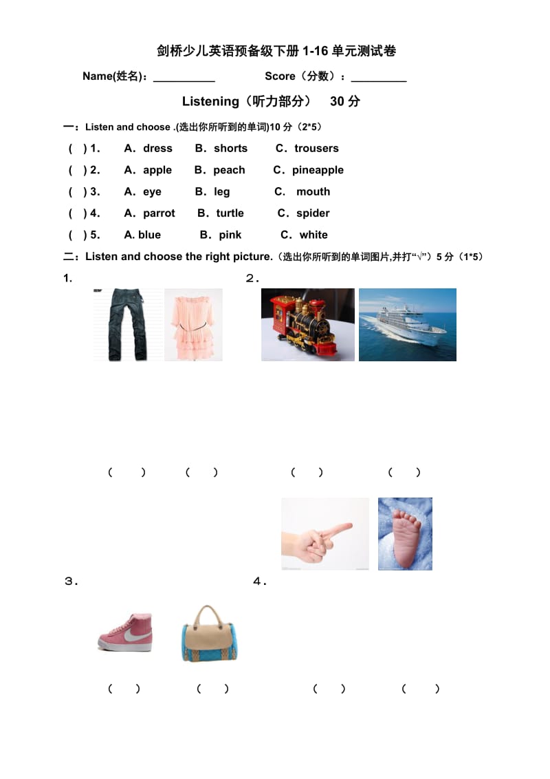 剑桥少儿英语预备级下册116单元测试卷.doc_第1页