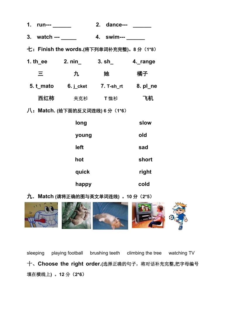 剑桥少儿英语预备级下册116单元测试卷.doc_第3页