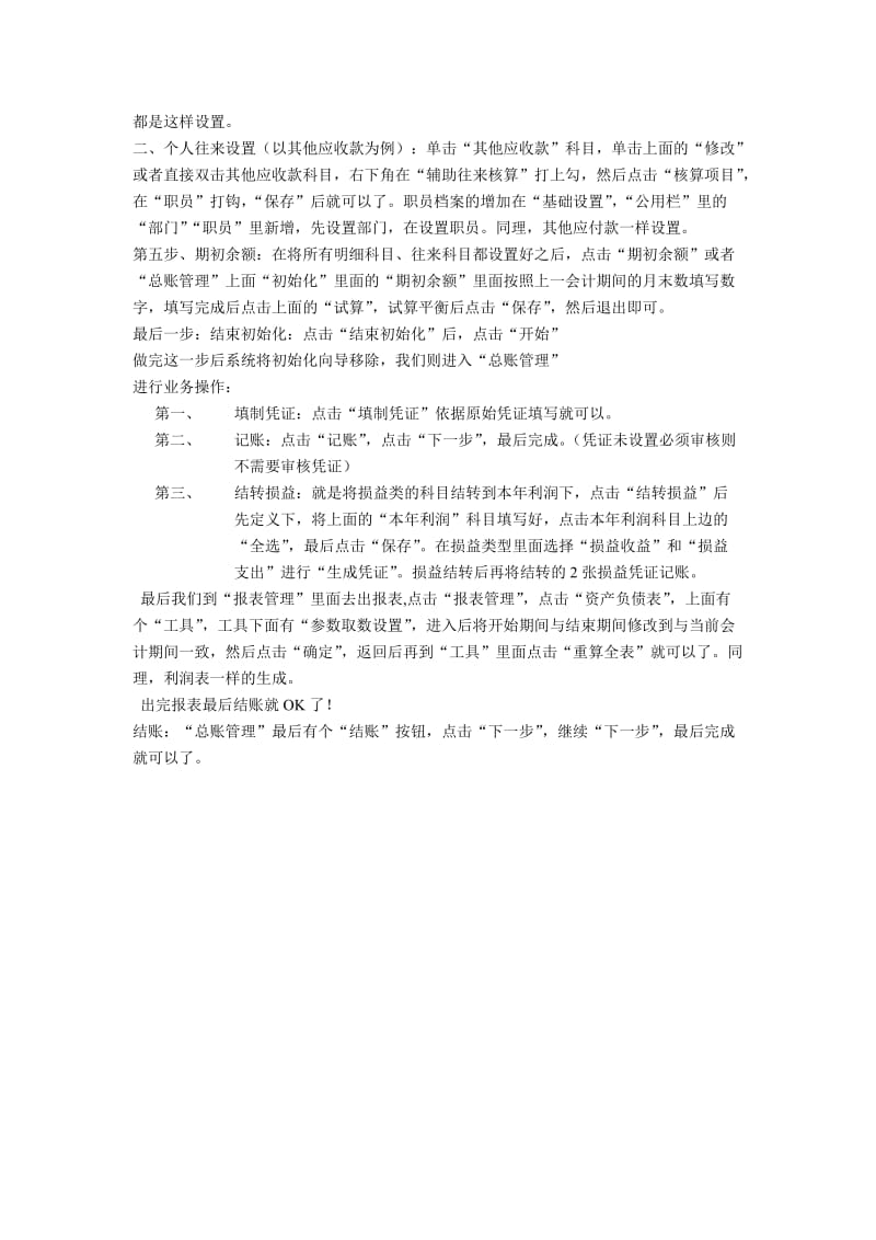 A6软件指导(航天公司).doc_第2页