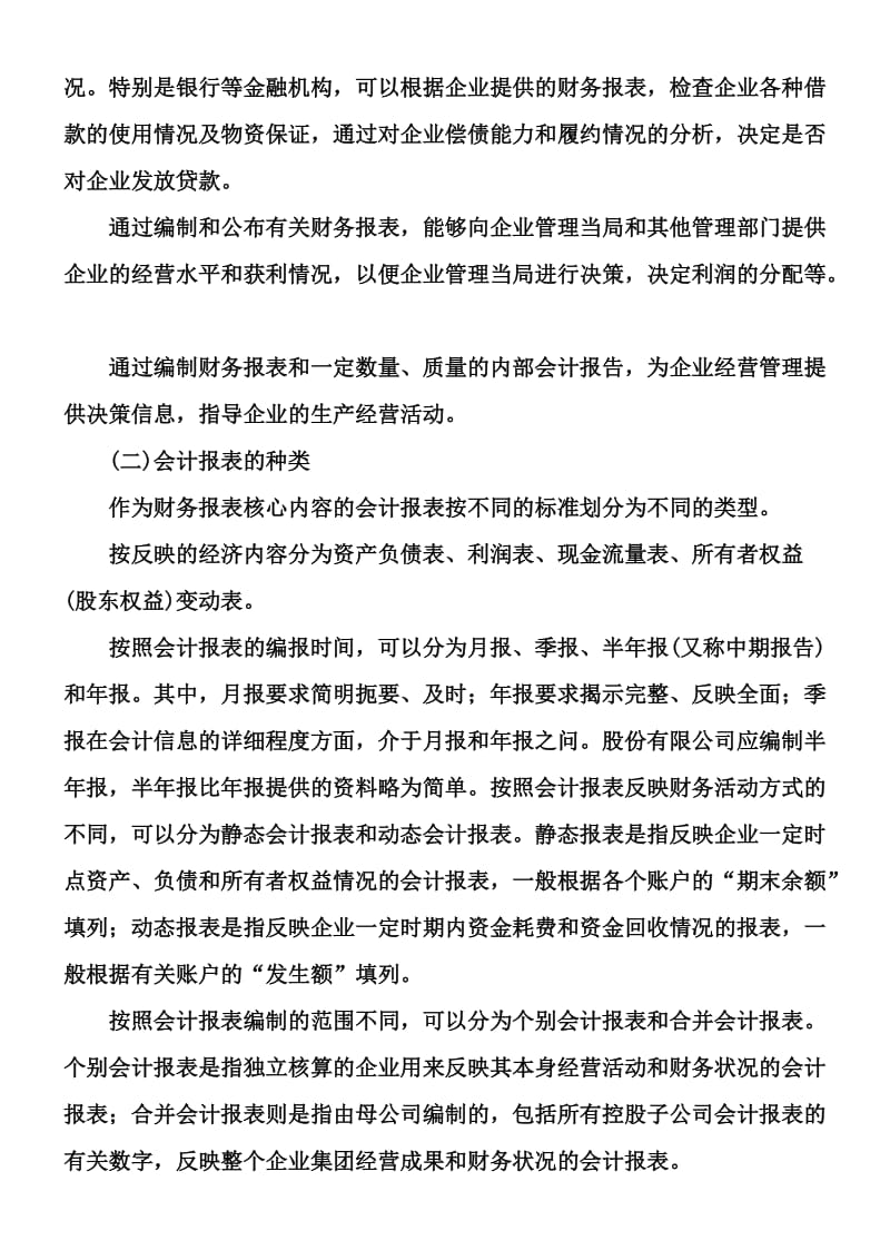 房地产企业财务报表.doc_第2页