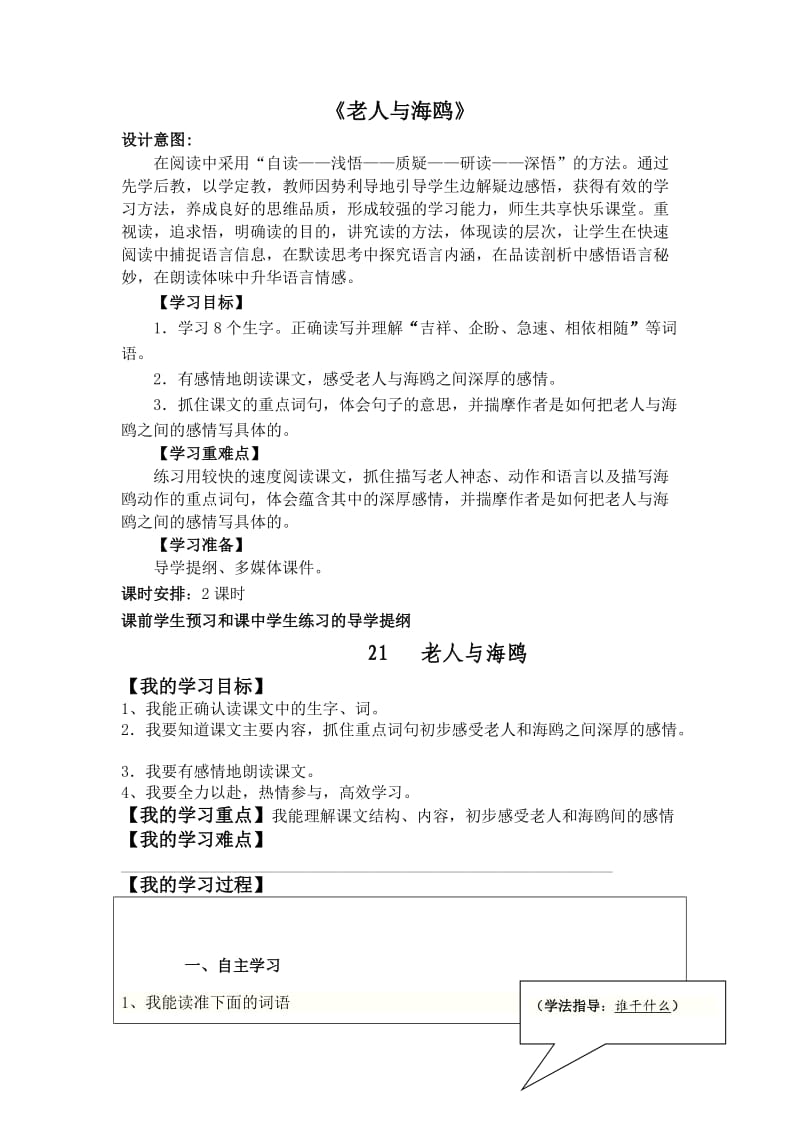 人教版小学语文教案《老人与海鸥》 .doc_第1页