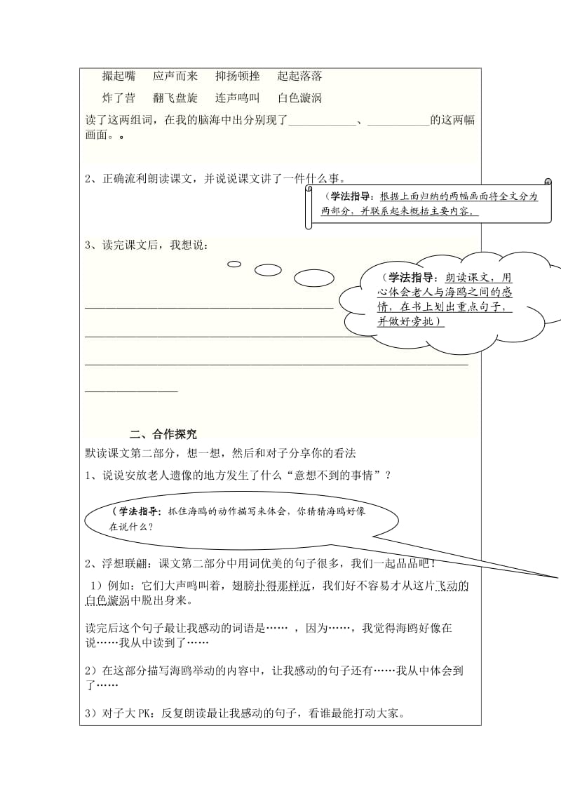 人教版小学语文教案《老人与海鸥》 .doc_第2页