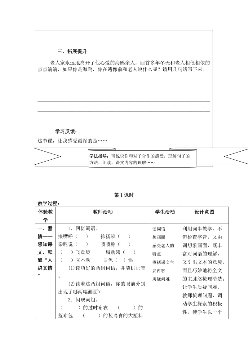 人教版小学语文教案《老人与海鸥》 .doc_第3页