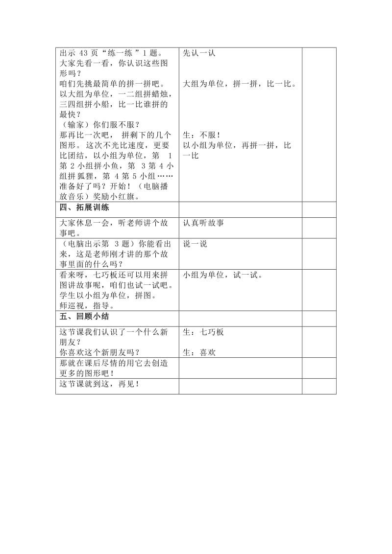 七巧板教学设计与反思.doc_第3页