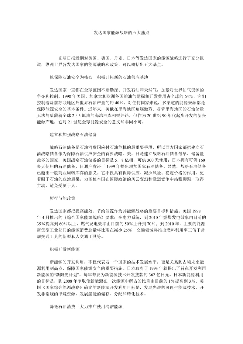 发达国家能源战略的五大基点.doc_第1页