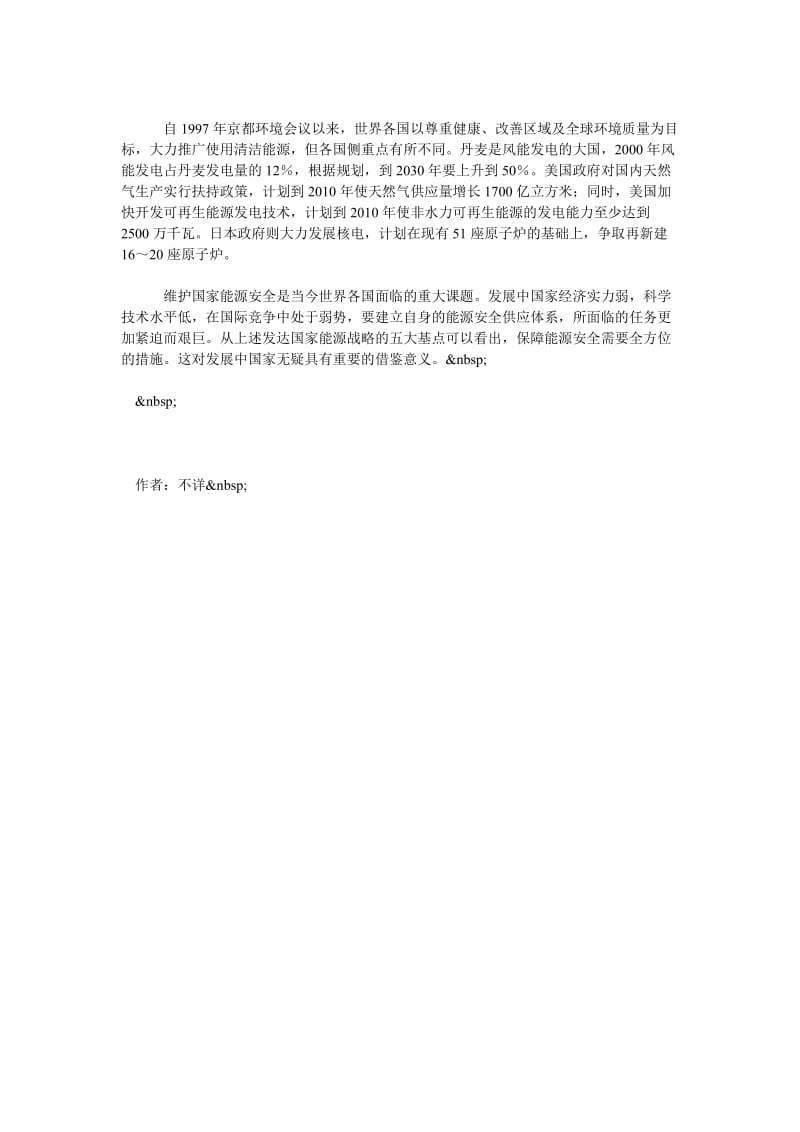 发达国家能源战略的五大基点.doc_第2页