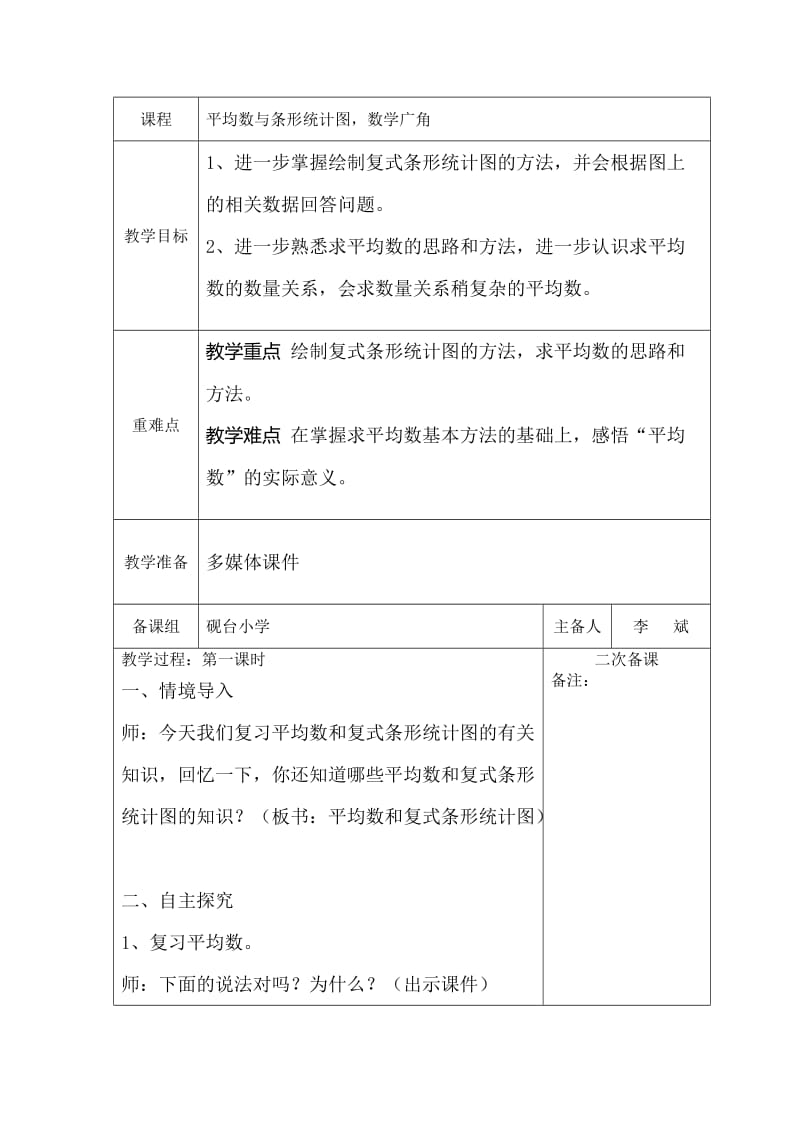 人教版四年级数学下册《.总复习统计》导学案_7.docx_第1页