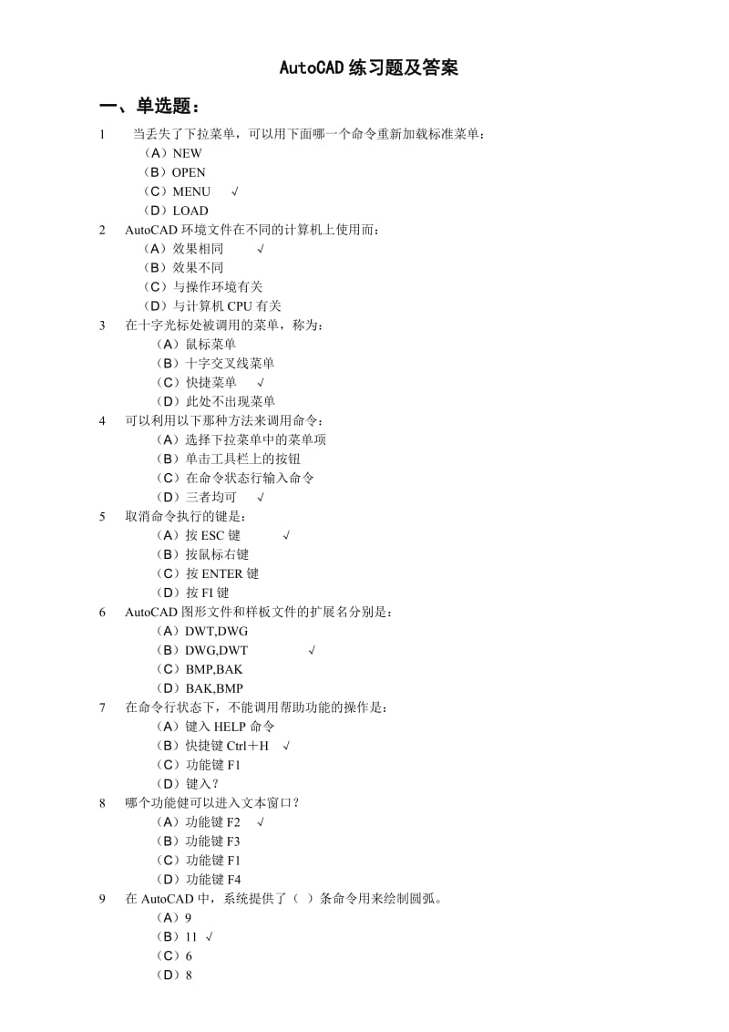 AutoCAD练习题及答案(建筑类)1.doc_第1页