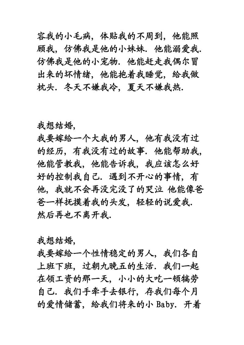 突然、想结婚.doc_第2页