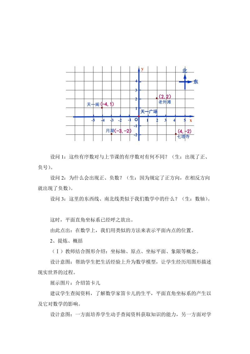 1408.《平面直角坐标系》教学设计与分析.doc_第3页