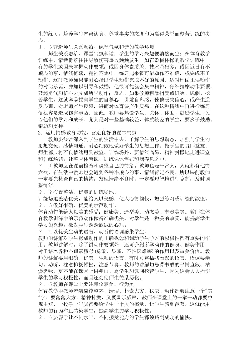 浅议体育教学中的情感教育.doc_第2页