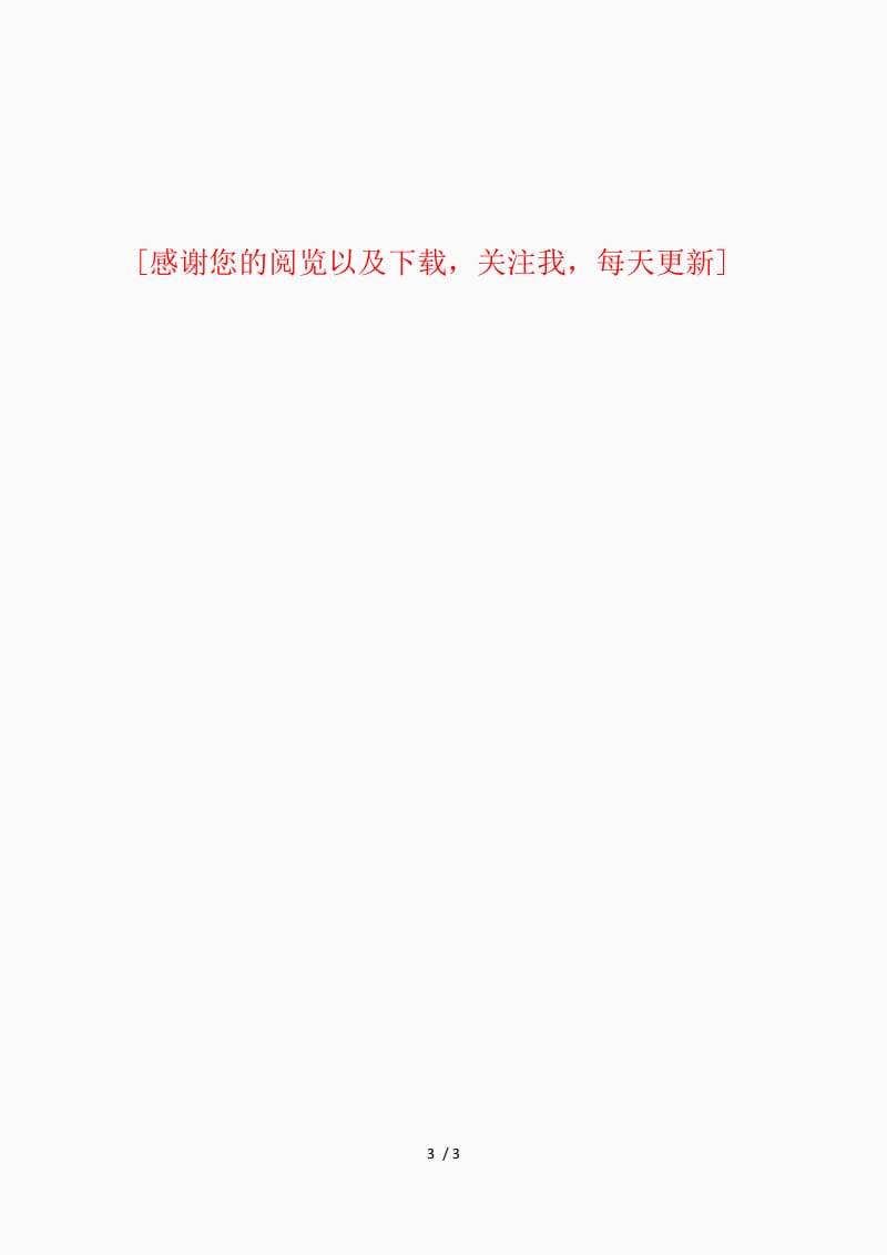 肝性脑病的护理措施（精品课件）.docx_第3页