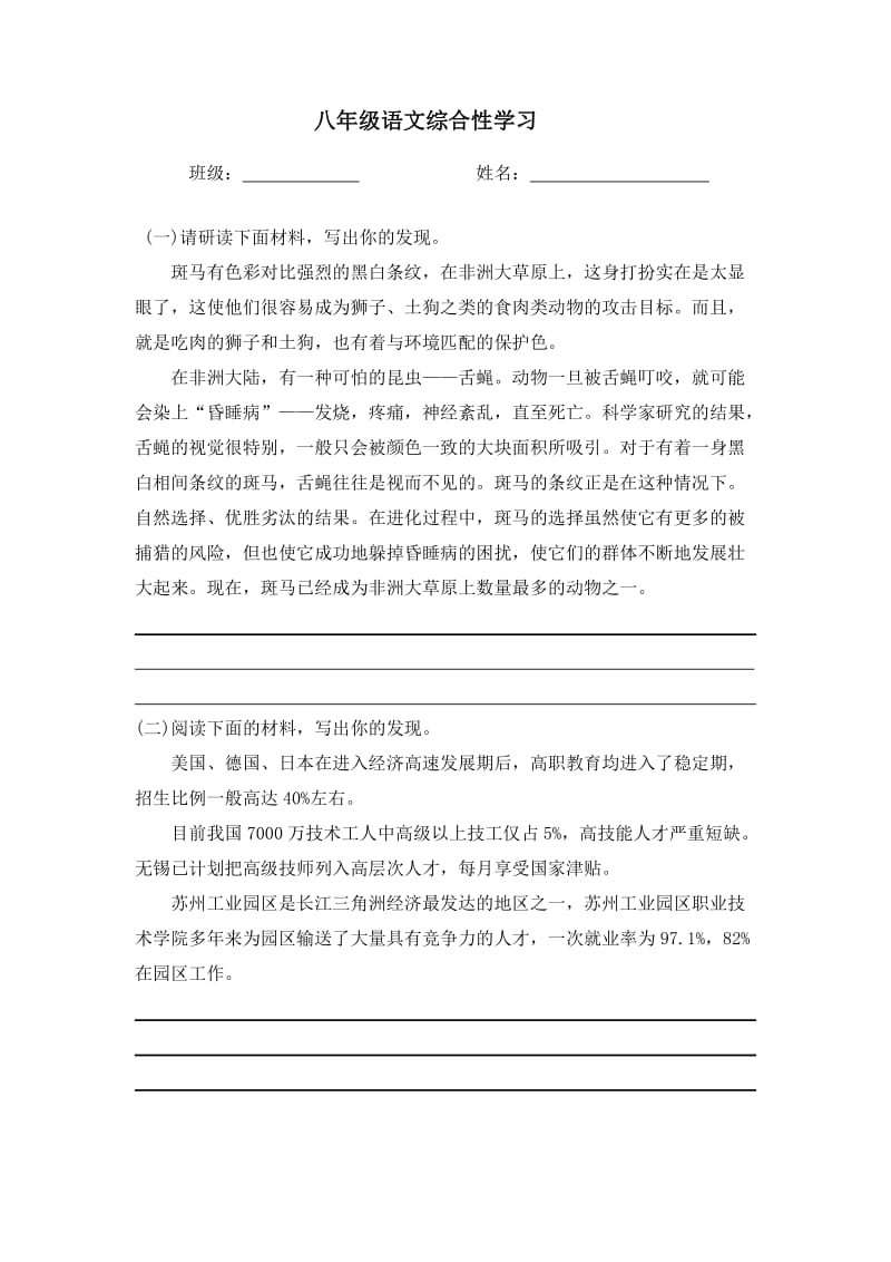 综合性学习训练题.doc_第1页