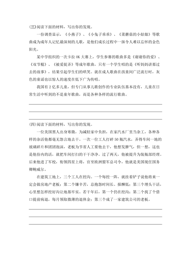 综合性学习训练题.doc_第2页