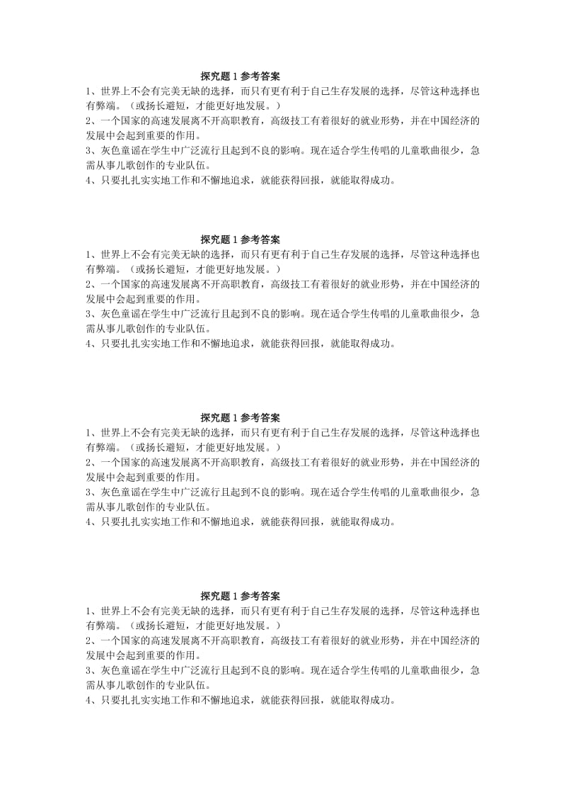 综合性学习训练题.doc_第3页