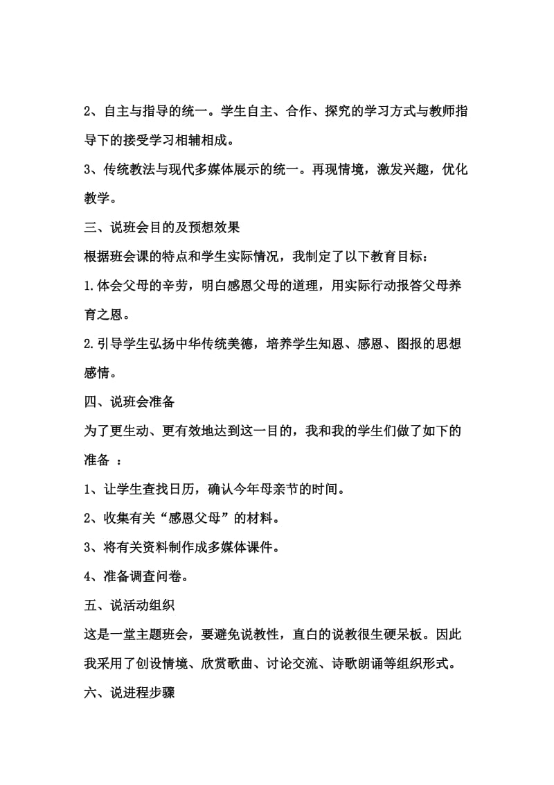 学会感恩与爱同行主题班会说课稿.doc_第2页