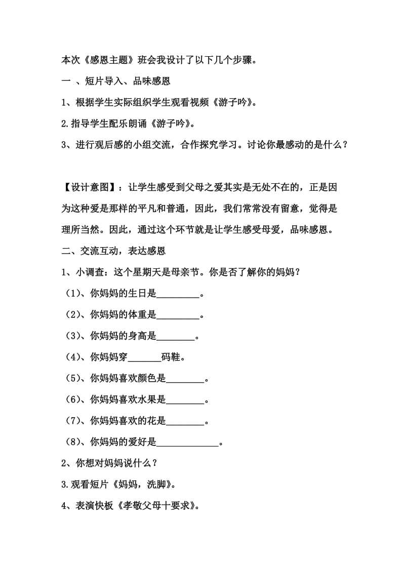 学会感恩与爱同行主题班会说课稿.doc_第3页