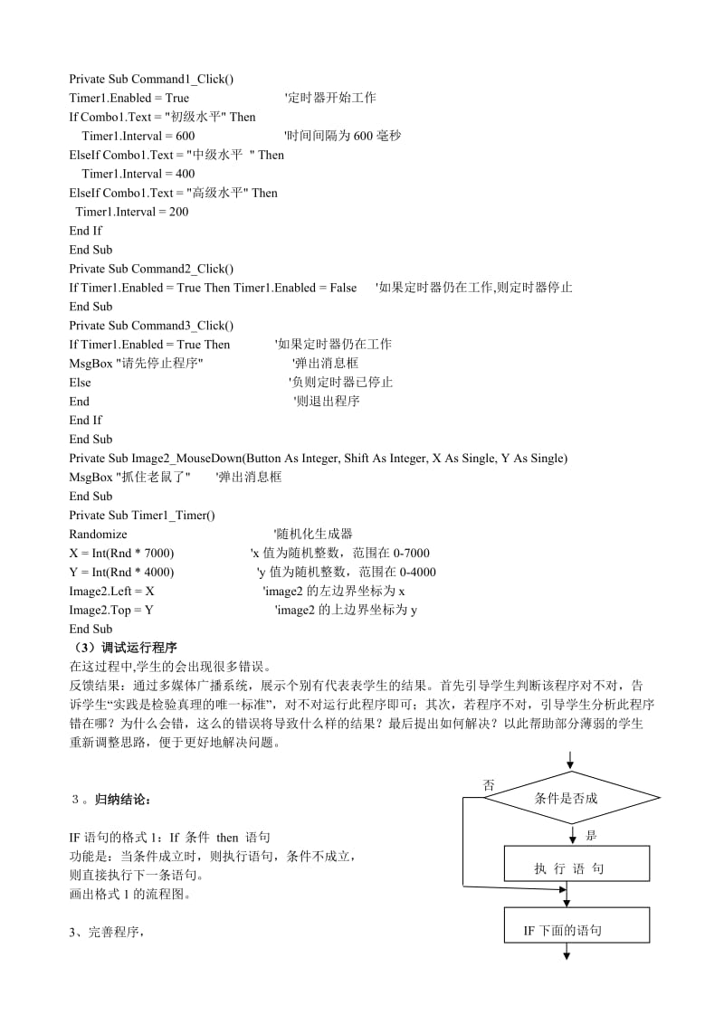 vb选择结构程序设计--抓老鼠.doc_第3页