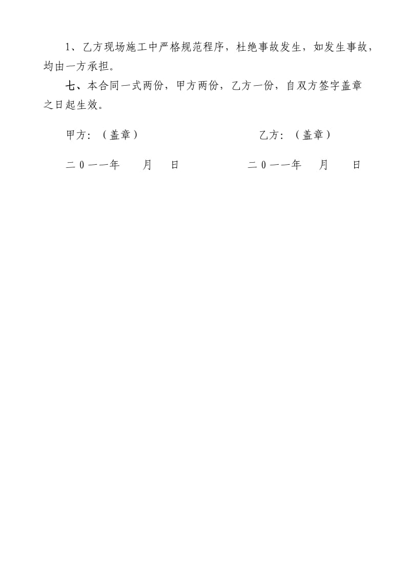 理化生实验室改造工程.doc_第2页