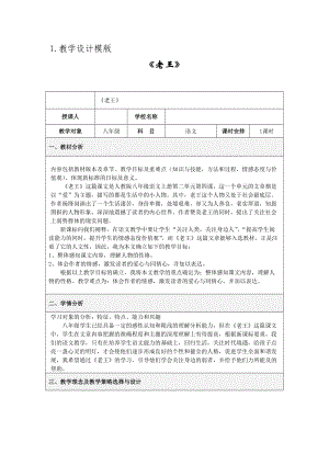 人教版八年级语文上册《二单元阅读9 老王》赛课导学案_10.docx