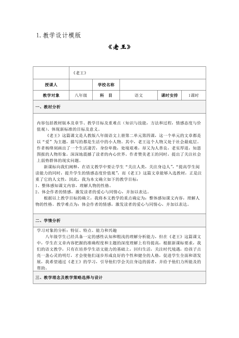 人教版八年级语文上册《二单元阅读9 老王》赛课导学案_10.docx_第1页