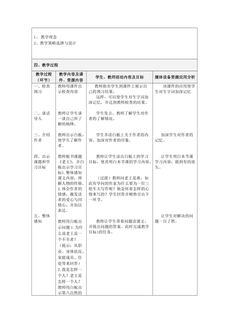 人教版八年级语文上册《二单元阅读9 老王》赛课导学案_10.docx_第2页