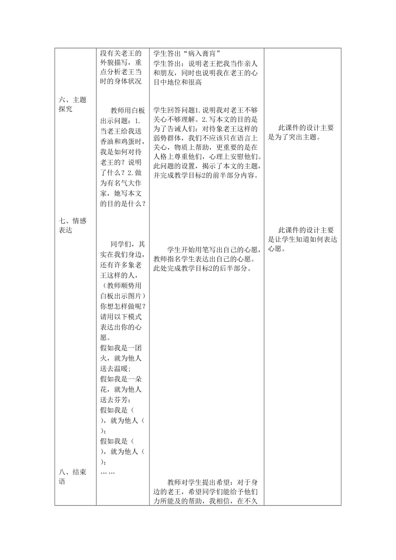 人教版八年级语文上册《二单元阅读9 老王》赛课导学案_10.docx_第3页