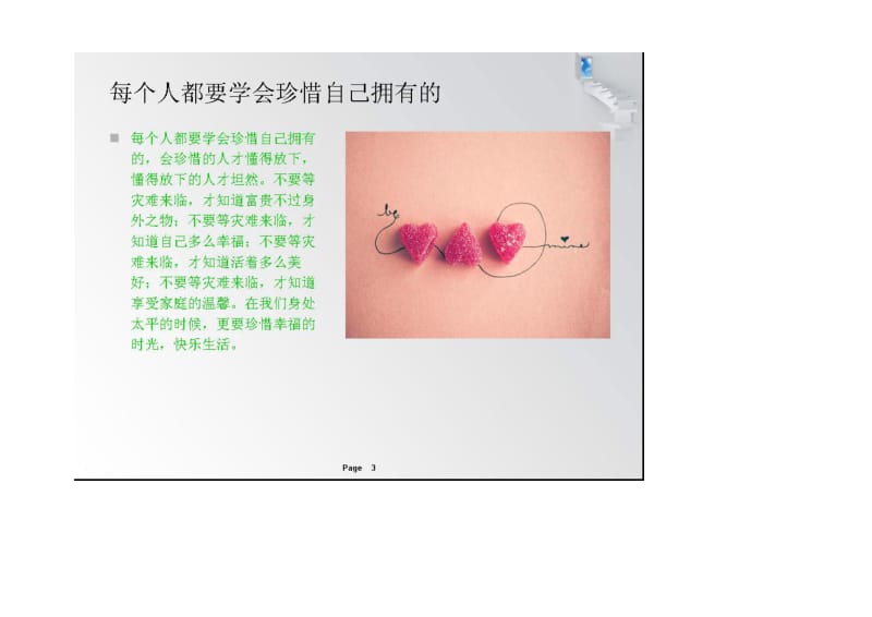 最经典的人生感悟(配图)不看遗憾终生.doc_第3页