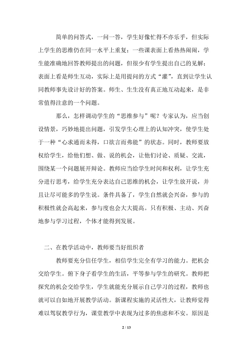 2021年关于教师教育心得体会五篇.doc_第2页