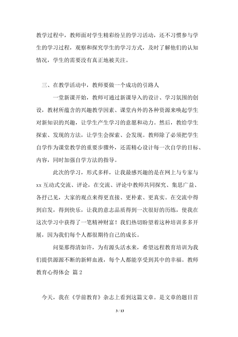 2021年关于教师教育心得体会五篇.doc_第3页