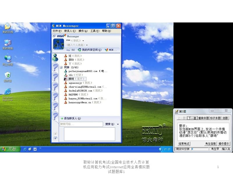 职称计算机考试(全国专业技术人员计算机应用能力考试)Internet应用全真模拟题试题题库1课件.pptx_第1页