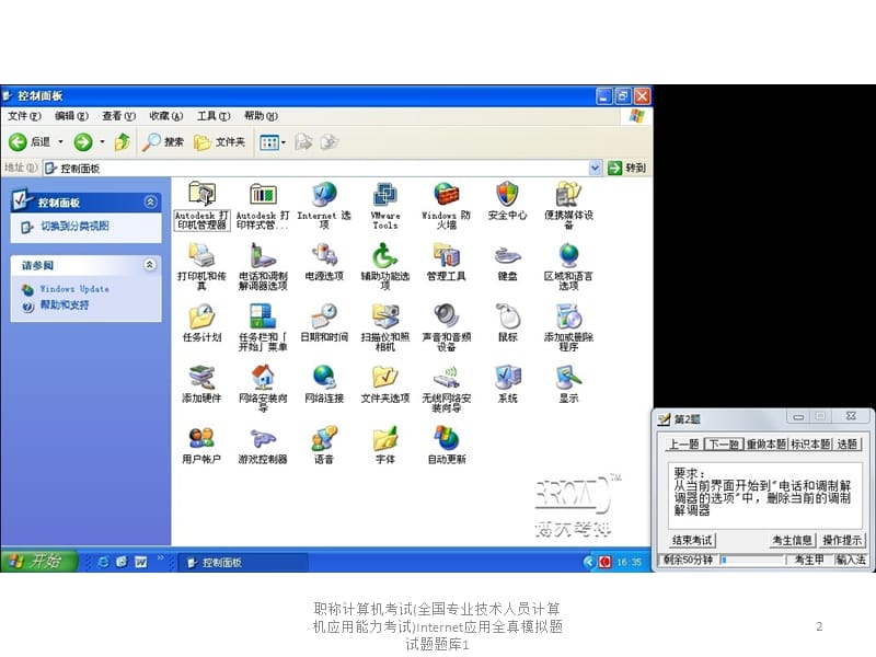 职称计算机考试(全国专业技术人员计算机应用能力考试)Internet应用全真模拟题试题题库1课件.pptx_第2页
