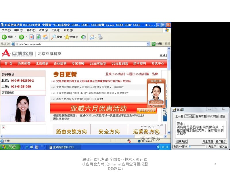 职称计算机考试(全国专业技术人员计算机应用能力考试)Internet应用全真模拟题试题题库1课件.pptx_第3页