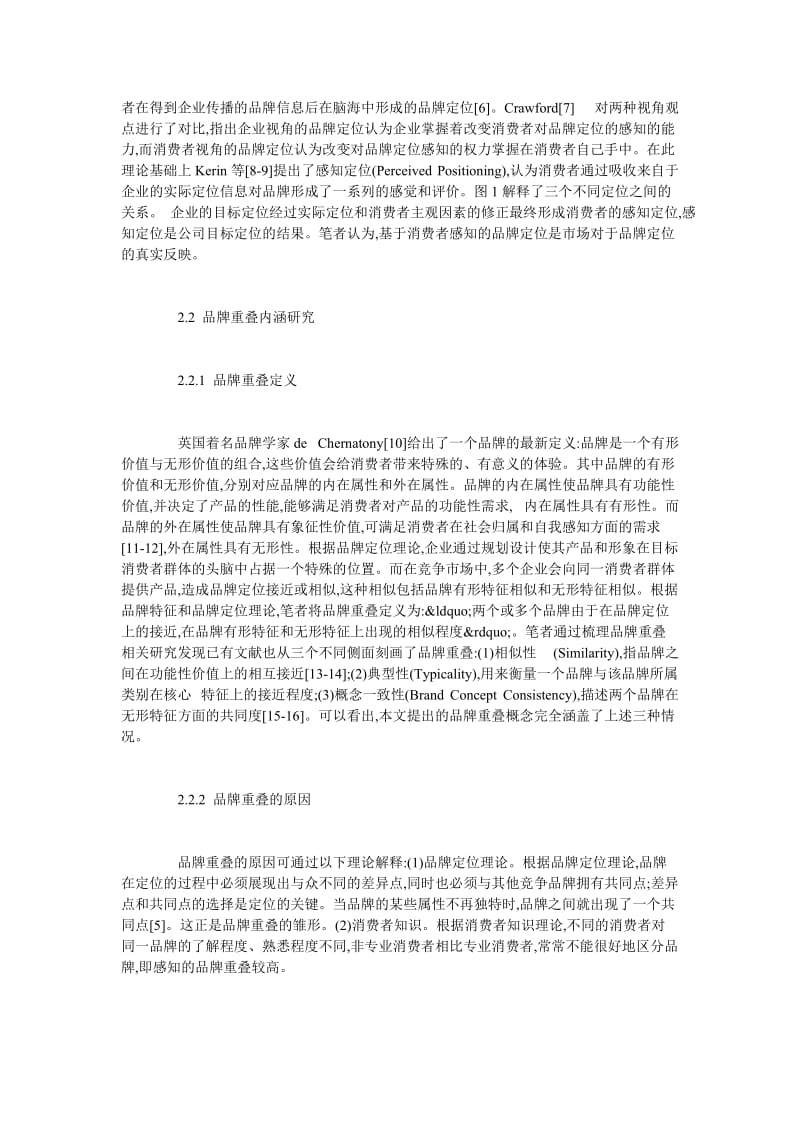 品牌重叠理论及手机实证分析.doc_第2页