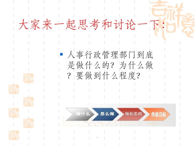 人事行政管理工作实务培训.pdf_第2页