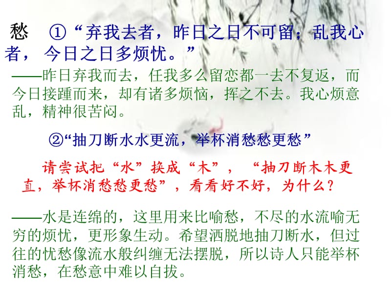 人教版八年级语文下册《外古诗词背诵宣州谢脁楼饯别校书叔云》示范课件_6.ppt_第3页