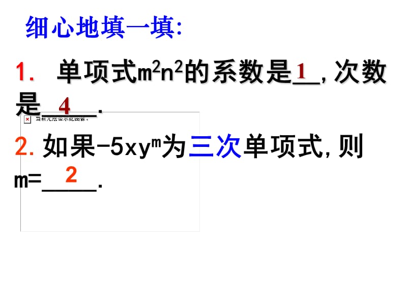 多项式 (2).ppt_第2页