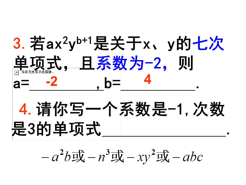 多项式 (2).ppt_第3页