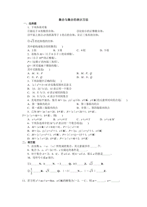 集合与集合的表示方法.doc