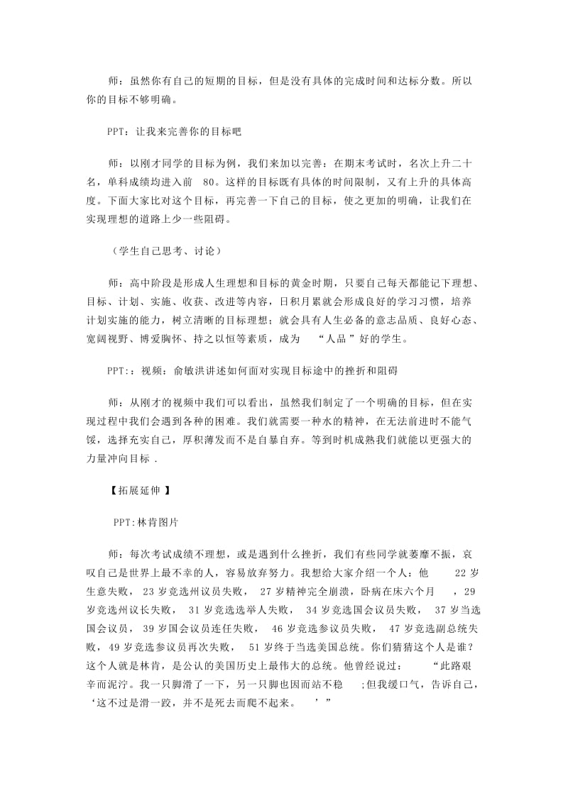 目标与理想的主题班会.docx_第3页