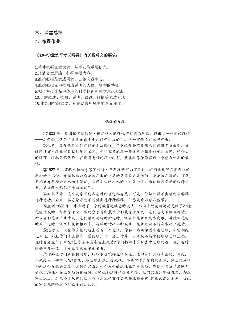 人教版八年级语文下册《三单元合理安排说明的顺序》研讨课教案_10.doc_第2页