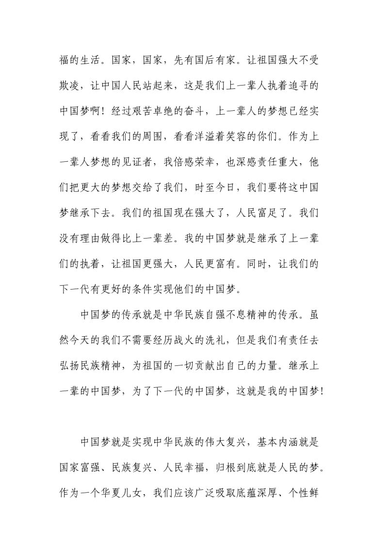 我的梦中国梦最新演讲稿.doc_第2页